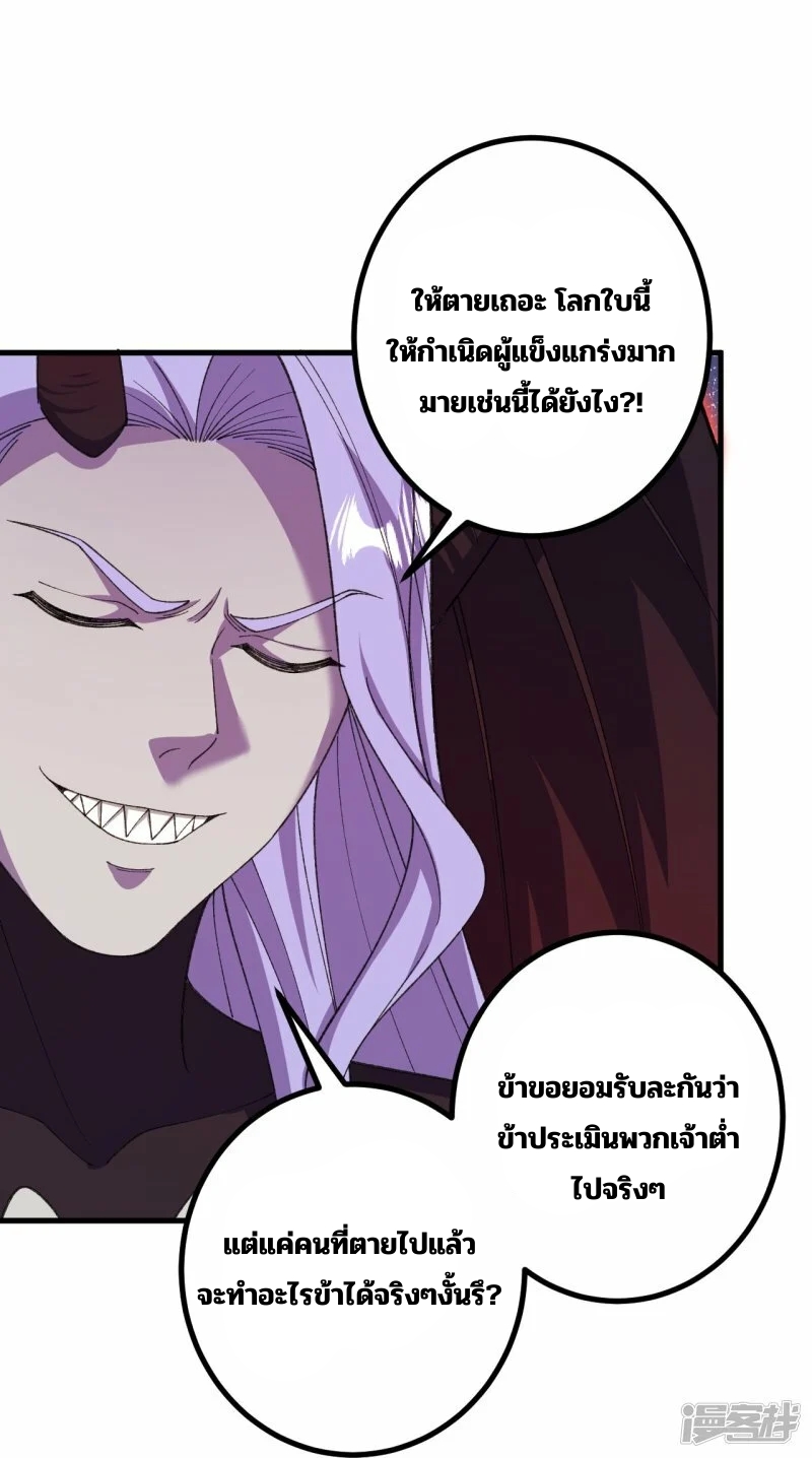 บรรพบุรุษผู้ขัดเกลากายา (ทันจีน) ตอนที่ 200 หน้า 26