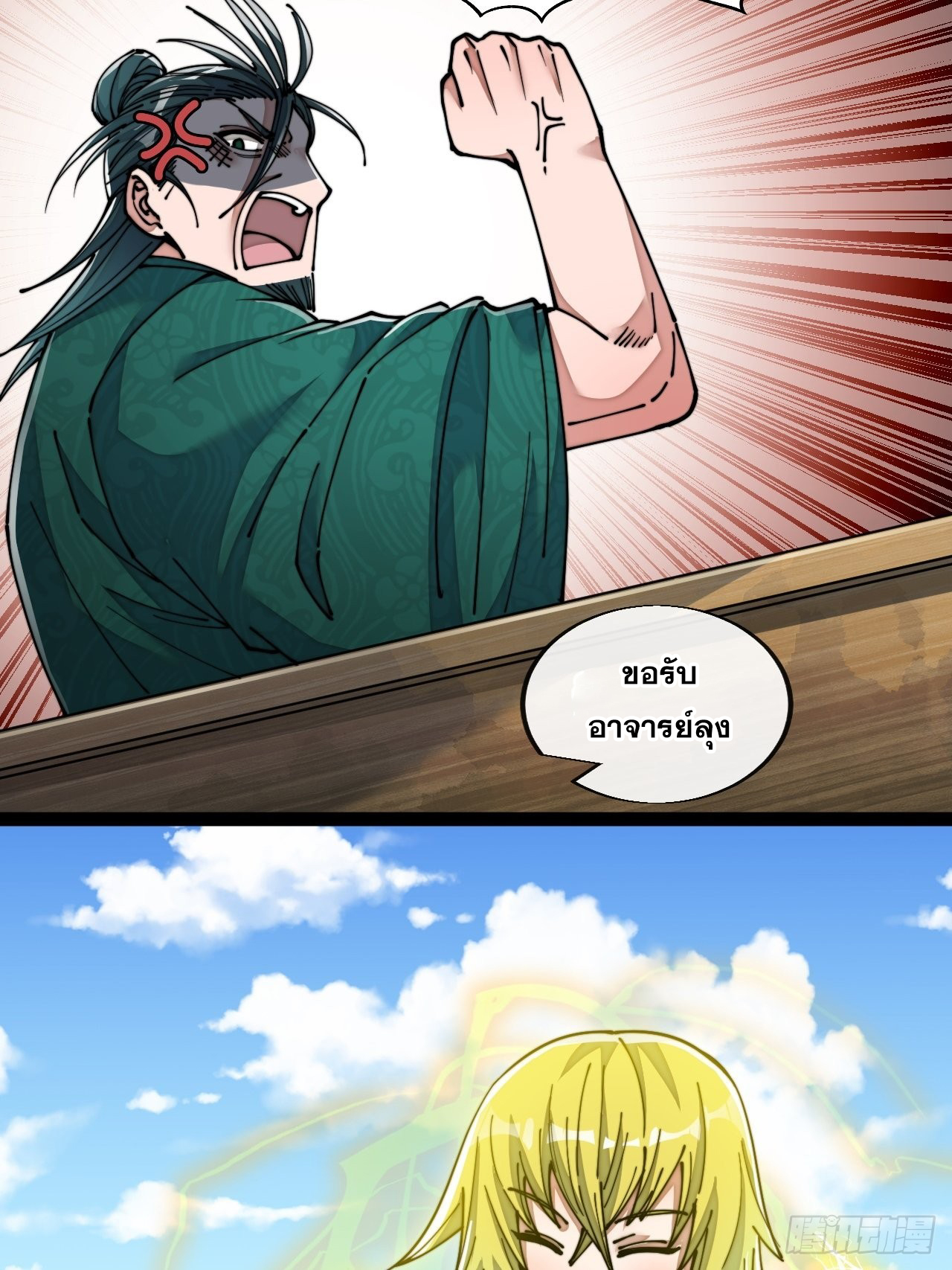 บุรุษที่มีโชค คงไม่ใช่ข้าแล้วแหละ ตอนที่ 57 หน้า 24