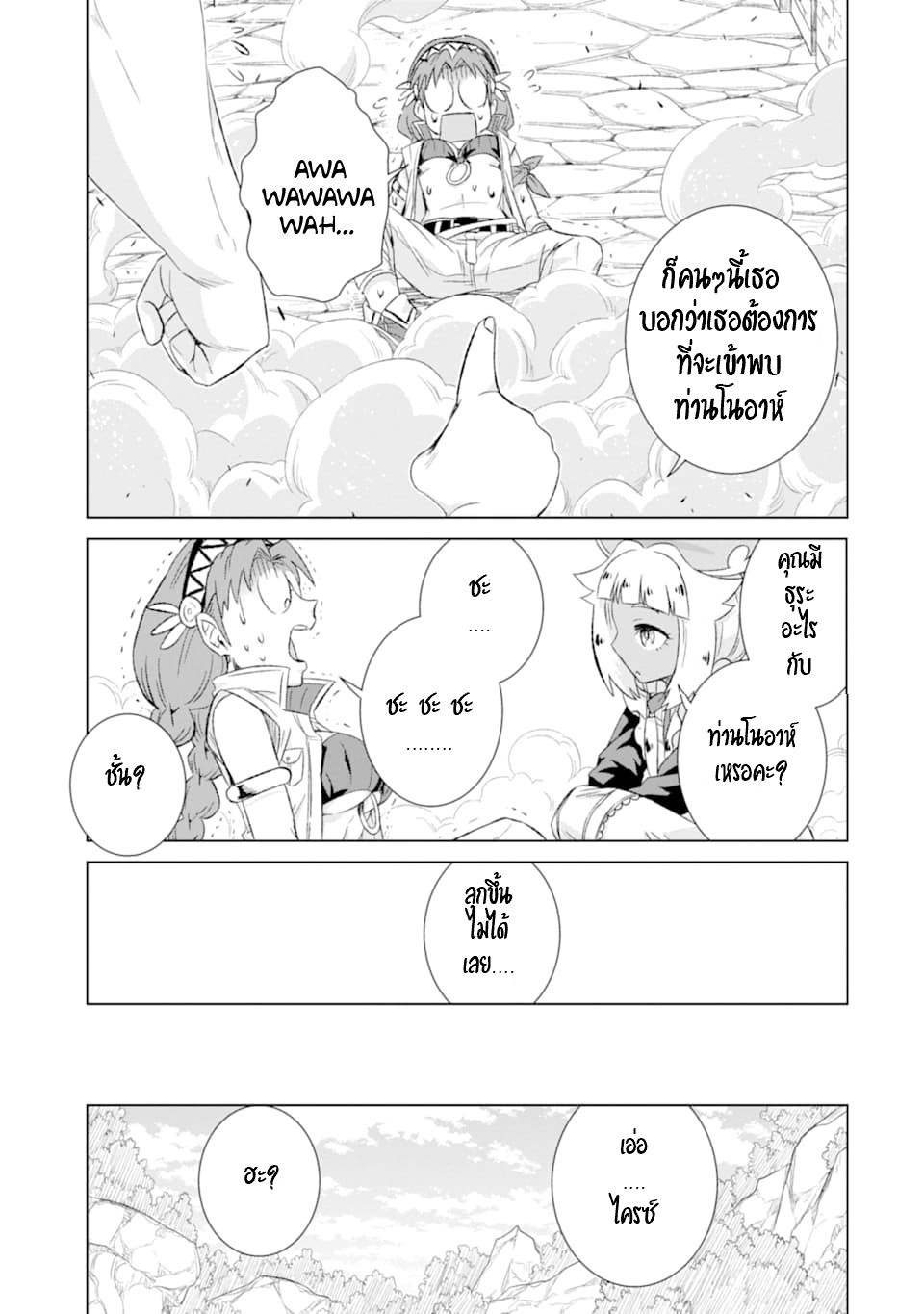 Isekai de Tadahitori no Mamono Tsukai ตอนที่ 34 หน้า 16