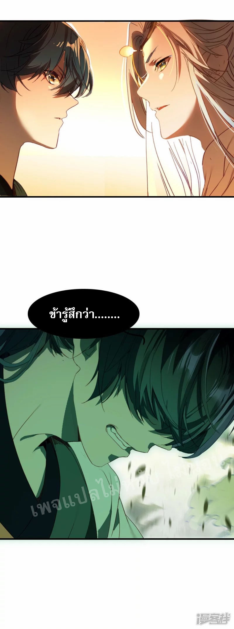 |.การเกิดใหม่ของจักรพรรดิมังกร ตอนที่ 5 หน้า 12