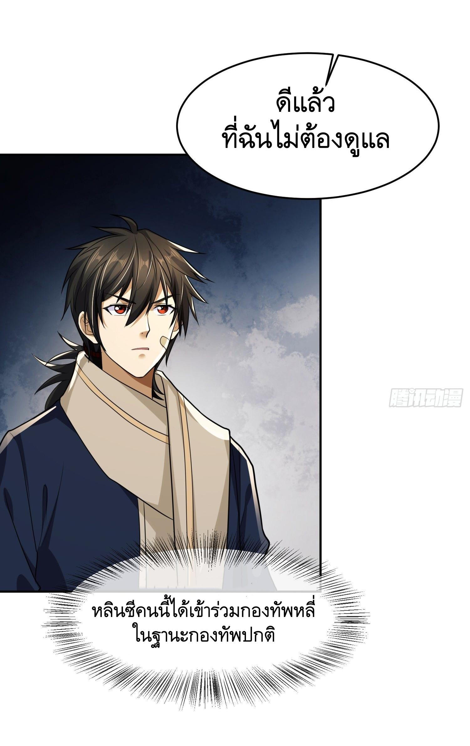 THE FIRST ORDER ตอนที่ 107 หน้า 32