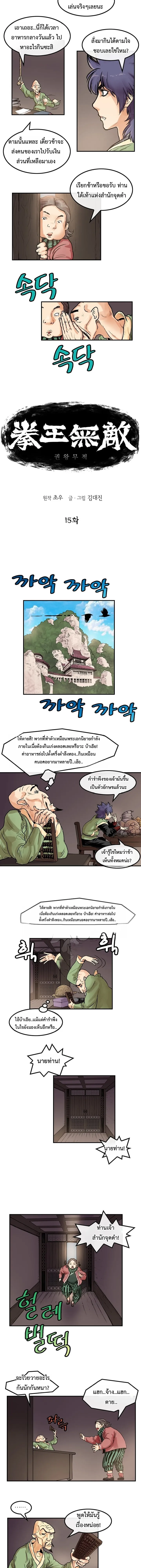 ราชาหมัดหนึ่งในใต้หล้า ตอนที่ 4 หน้า 33