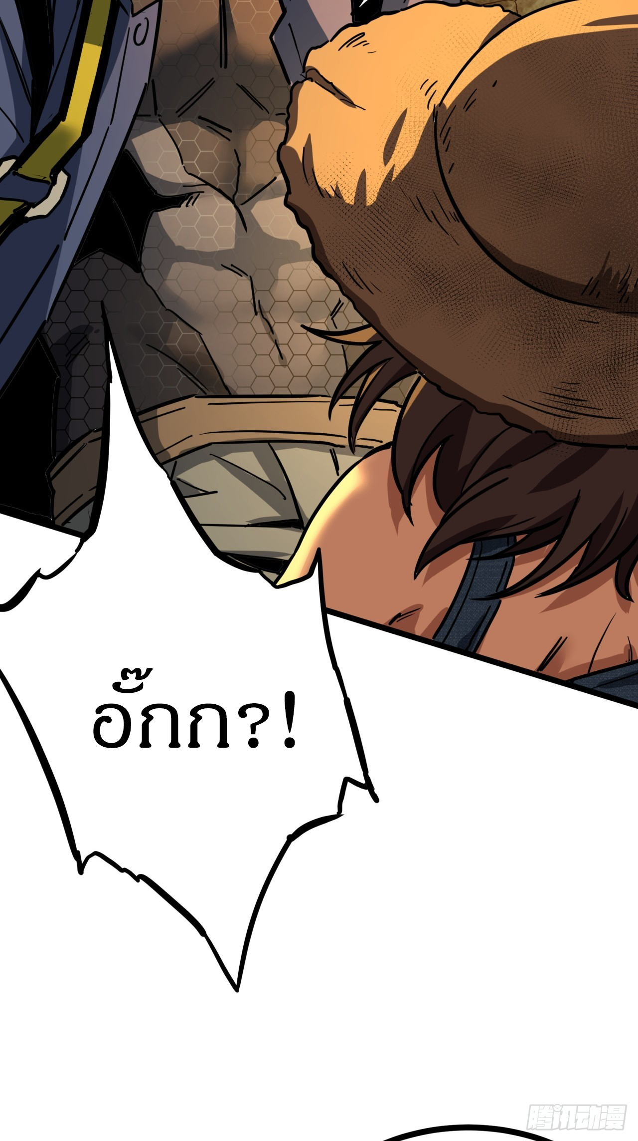 ผมโหดที่สุดในเกมนี้นะครับ ตอนที่ 4 หน้า 62