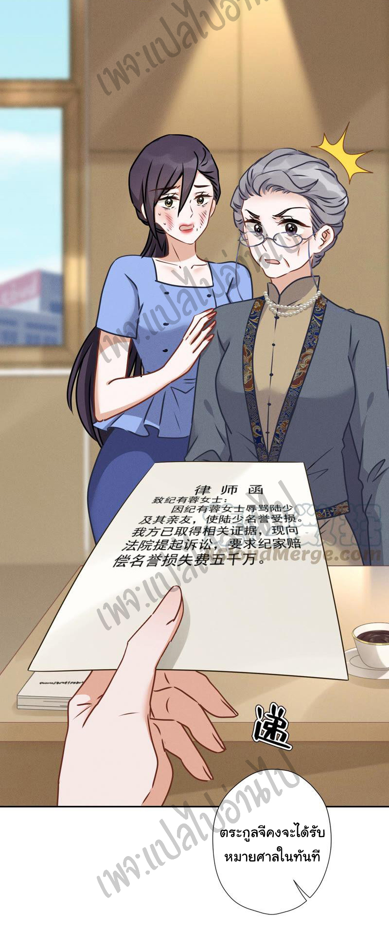 Lu Feng is the best son-in-law สุดยอดลูกเขย "ลู่เฟิง" ตอนที่ 47 หน้า 11