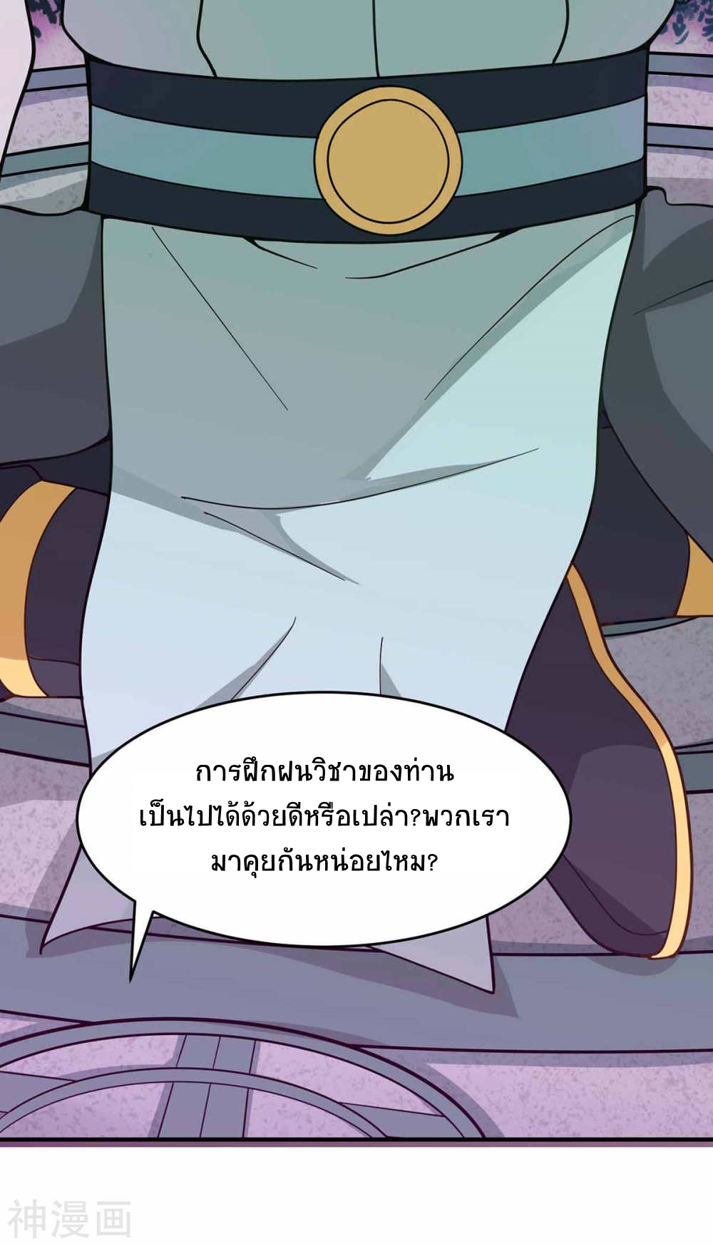 การกลับมาของจักพรรดิ์ ตอนที่ 133 หน้า 11