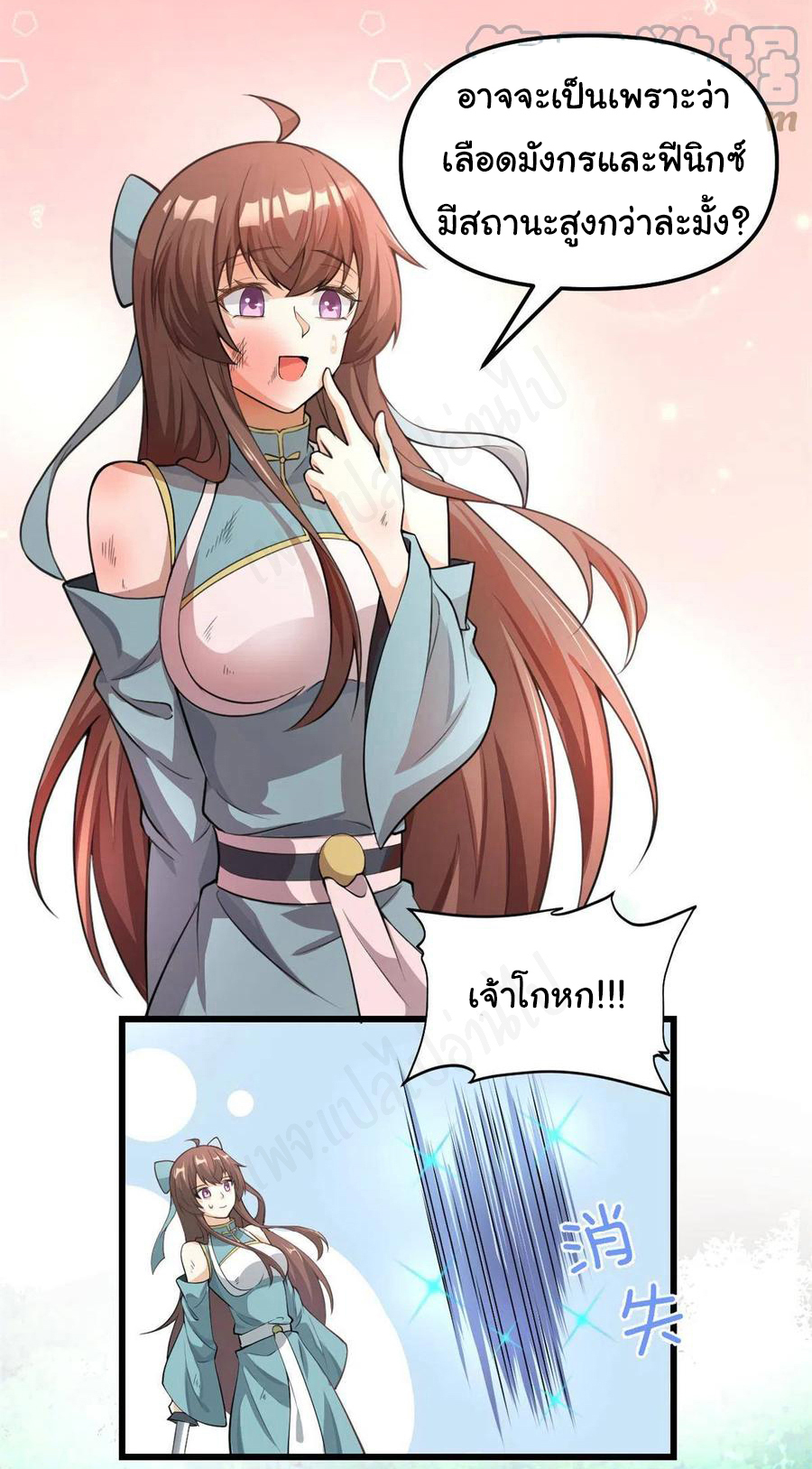 I might be a fake fairy ตอนที่ 242 หน้า 6