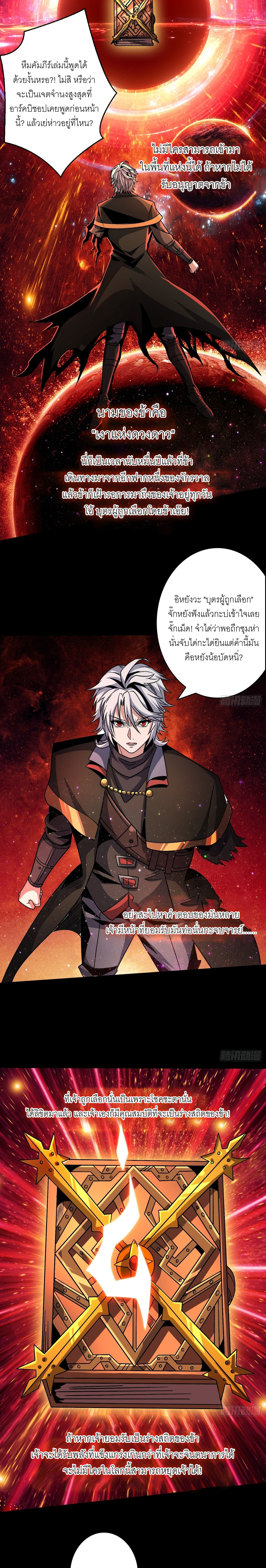 (ชนจีน) IT STARTS WITH A KINGPIN ACCOUNT - จุติจอมราชัน ตอนที่ 224 หน้า 3