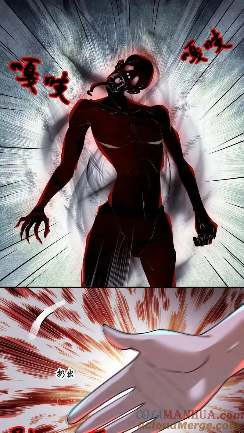 Overly Ferocious of Being Cautious ตอนที่ 23 หน้า 7