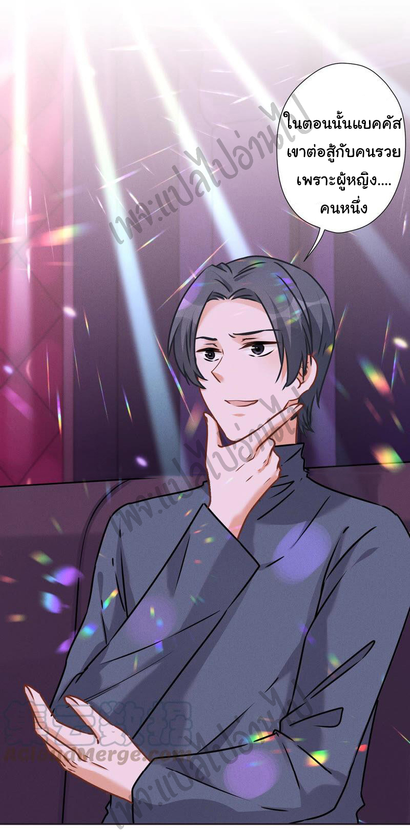 Lu Feng is the best son-in-law สุดยอดลูกเขย "ลู่เฟิง" ตอนที่ 80 หน้า 14