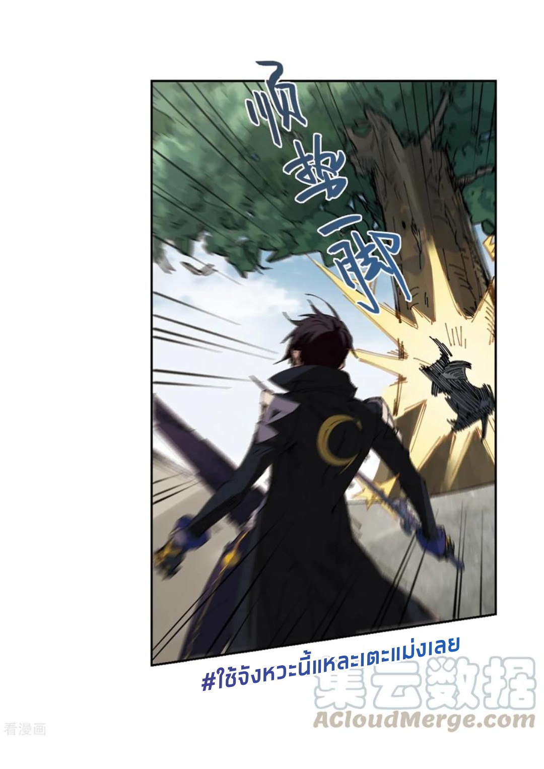 จอมเวทย์กังฟู ตอนที่ 85 หน้า 29