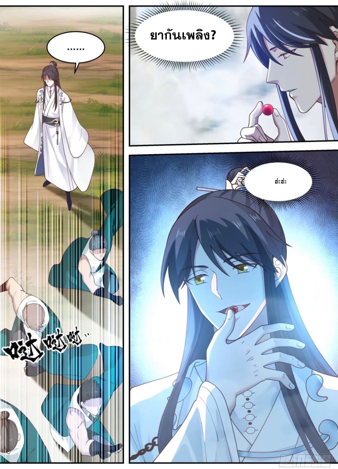 ปฐมบุรุษแห่งยุค (ทันจีน) ตอนที่ 98 หน้า 12