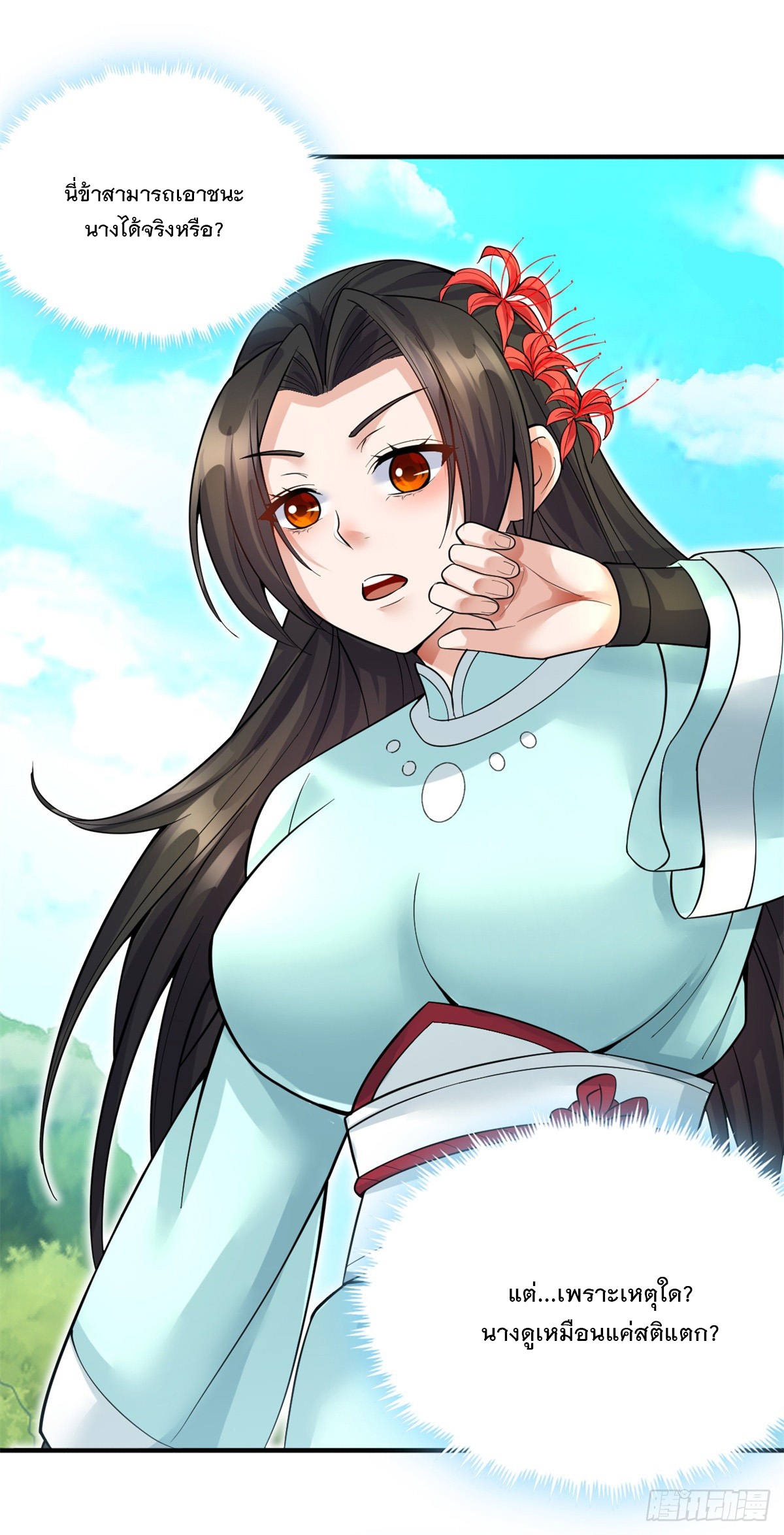 ด้วยเขตแดนกระบี่ ข้าสามารถเป็นเซียนกระบี่ได้ ตอนที่ 23 หน้า 2