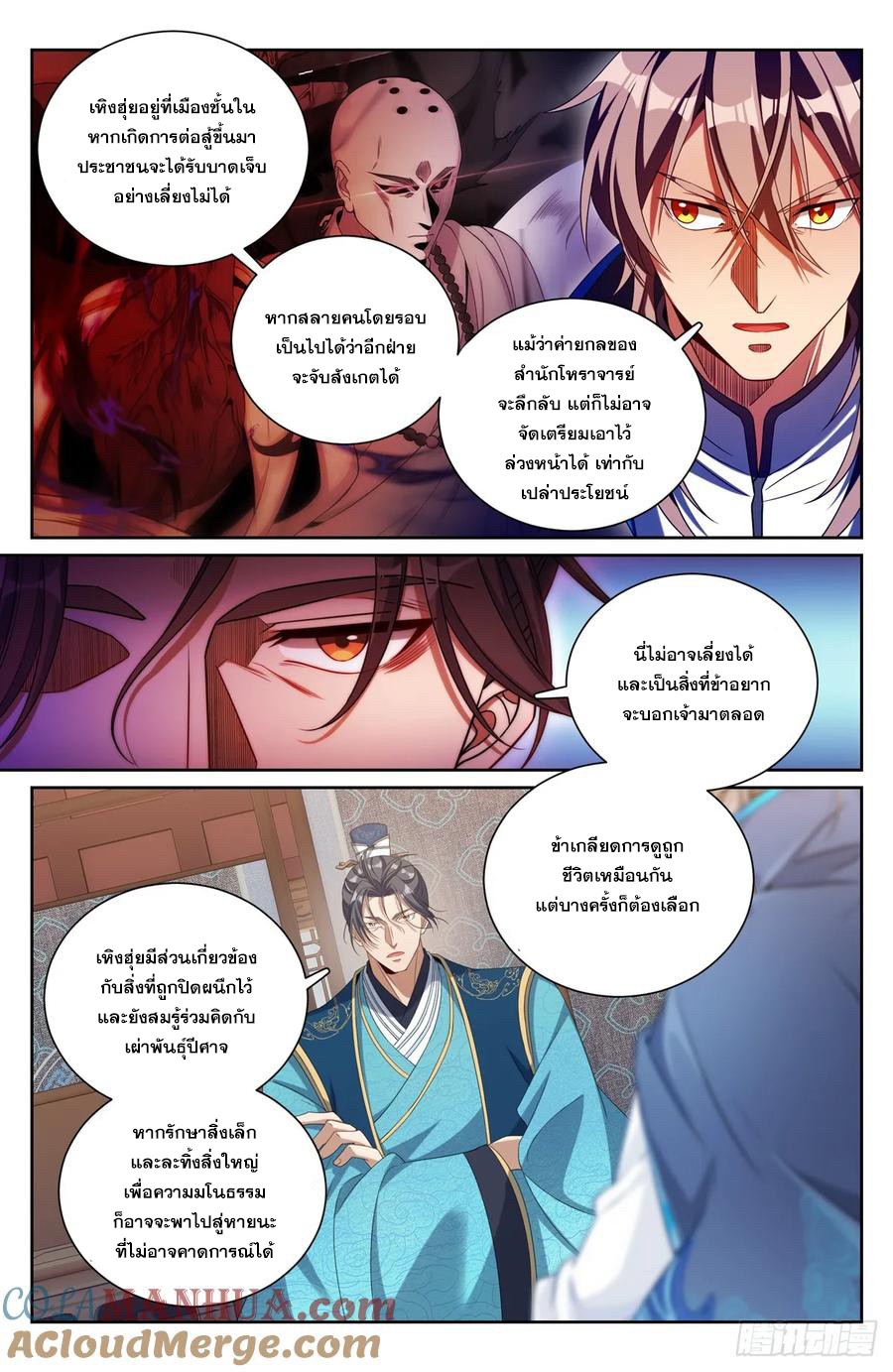 ผู้พิทักษ์รัตติกาล ตอนที่ 188 หน้า 16