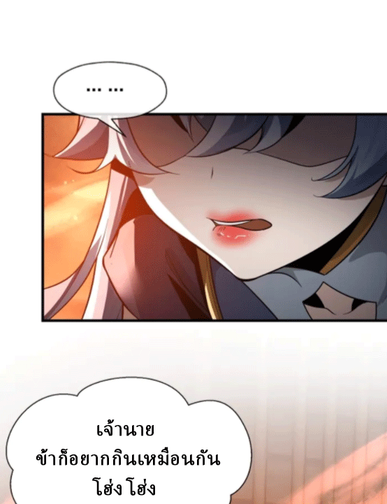 จอมมารสุดแกร่ง ล้างแค้นศิษย์ทรยศ ตอนที่ 67 หน้า 54