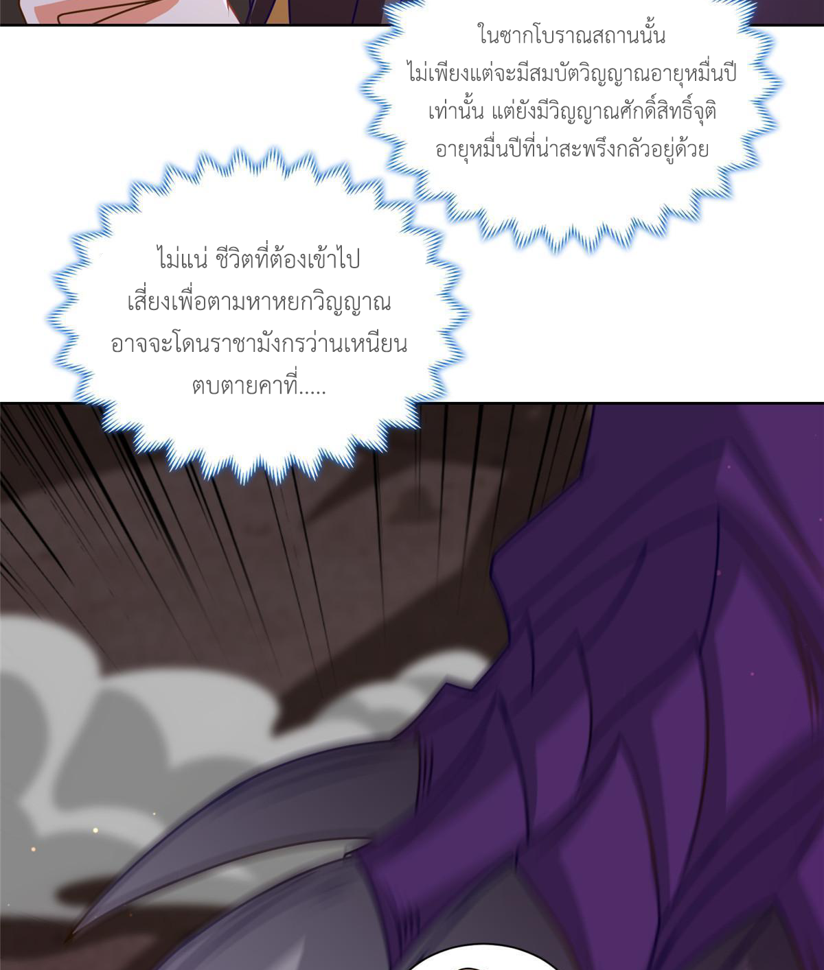 (ชนจีน) Dragon Master (จูหมิง นักรบเซียนมังกร) ตอนที่ 147 หน้า 16