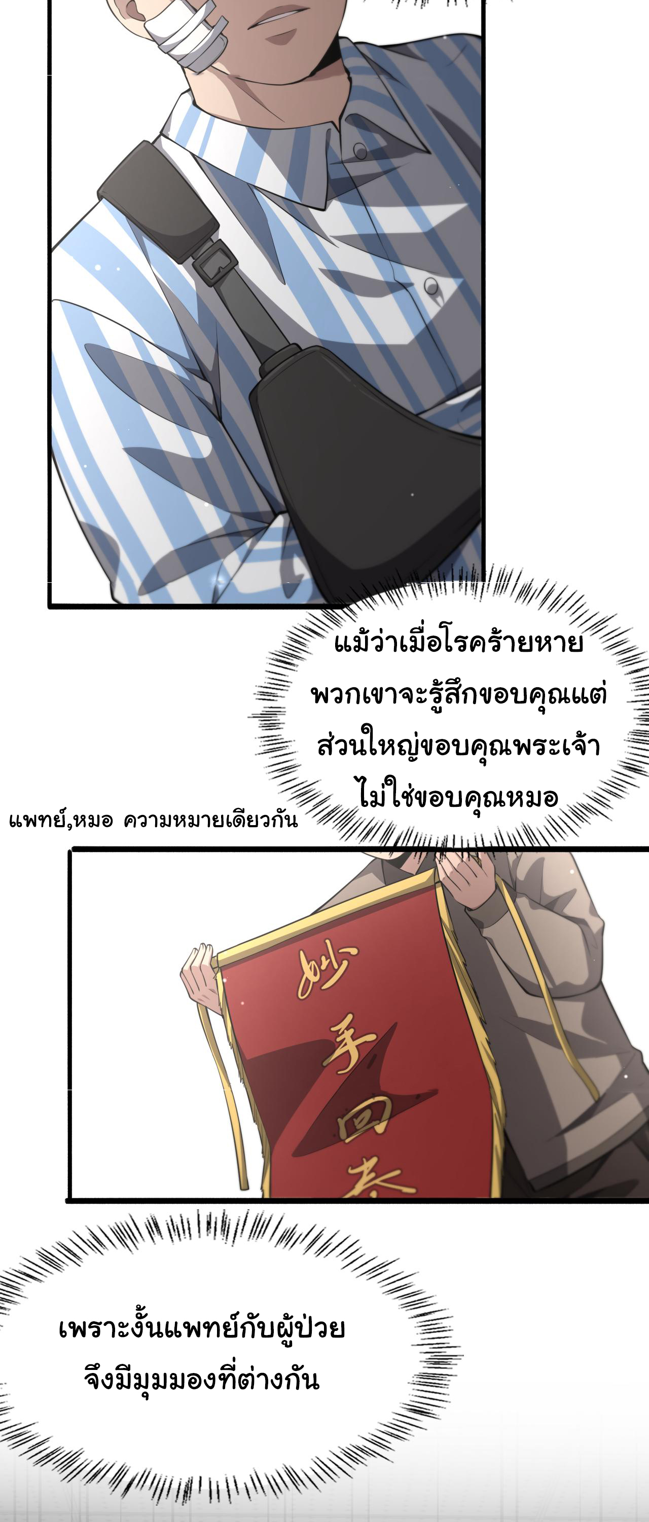 สุดยอดระบบของหมอหลิงหรัน ตอนที่ 185 หน้า 14