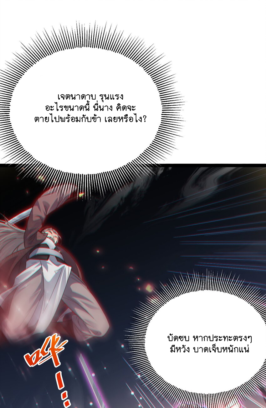 Cultivation of Destiny Great Waste ตอนที่ 11 หน้า 30