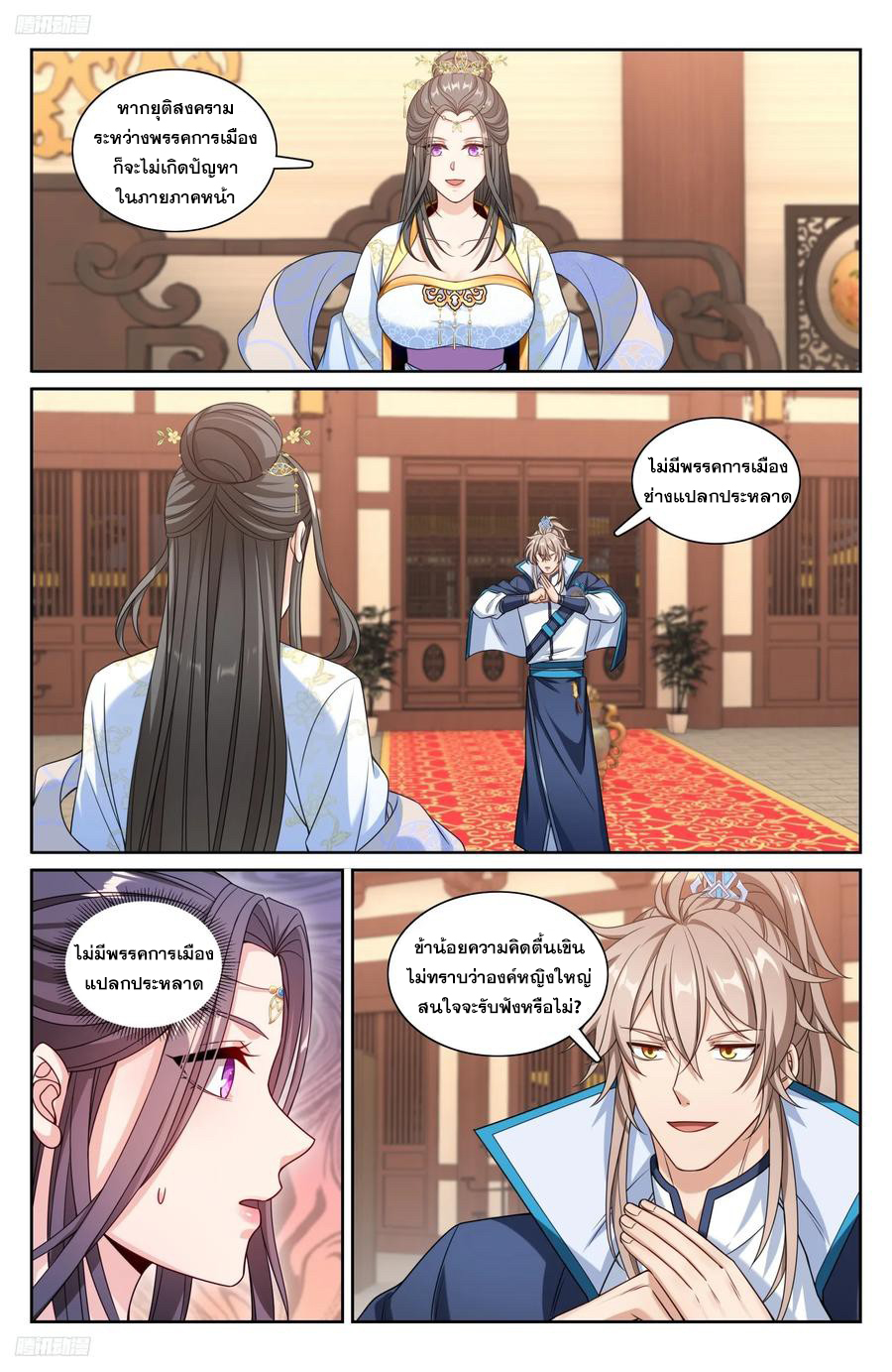 ผู้พิทักษ์รัตติกาล ตอนที่ 215 หน้า 3