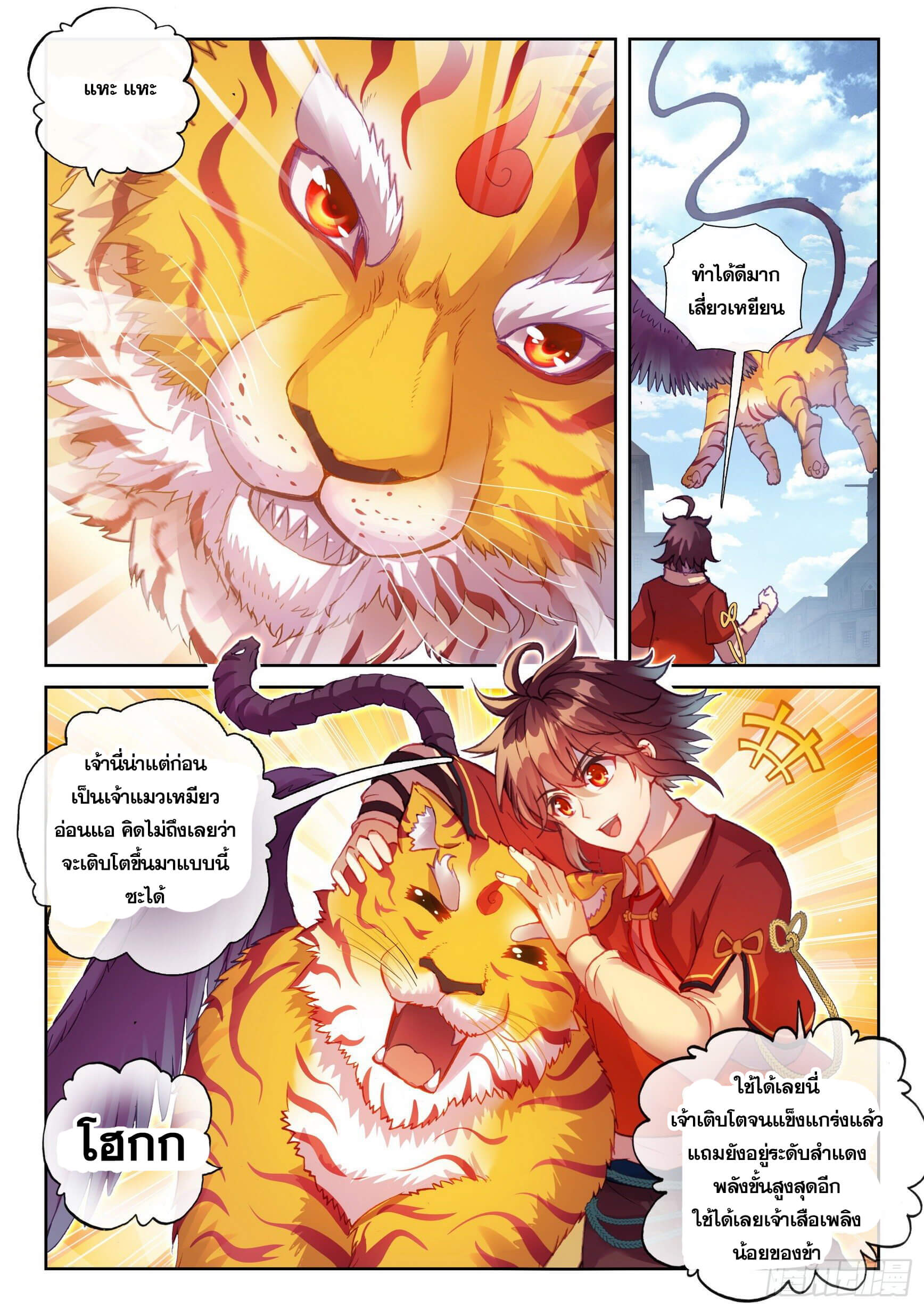 Wu Dong Qian Kun (ทันจีน) ตอนที่ 16 หน้า 3