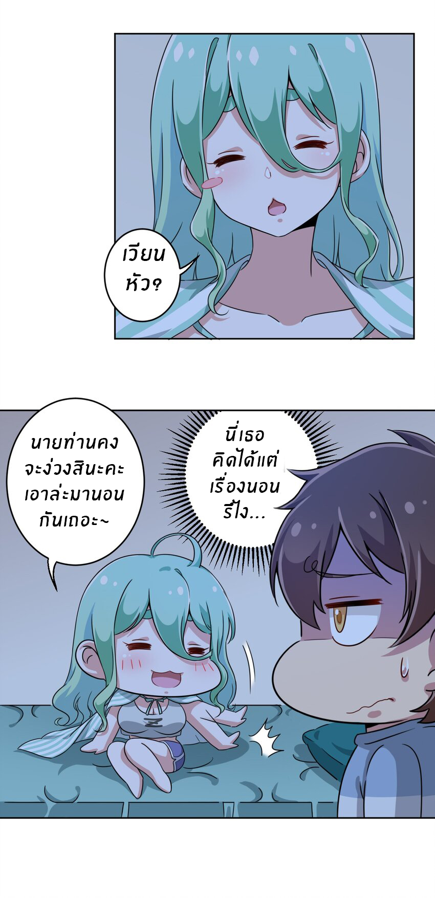 What is the use of God giving me this embarrassing superpower? ตอนที่ 7 หน้า 19