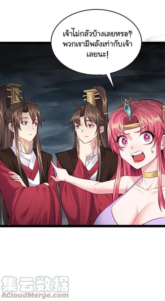 เทพวายร้ายกลับชาติมาเกิดใหม่ ตอนที่ 53 หน้า 15