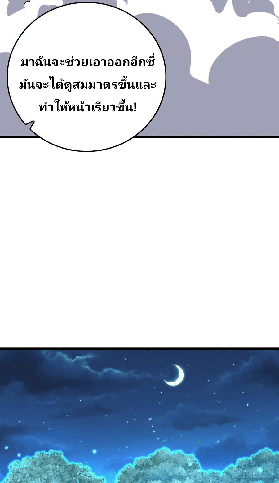 The new life of the Kuan King-ชีวิตใหม่ของราชาจอมกวน ตอนที่ 86 หน้า 53