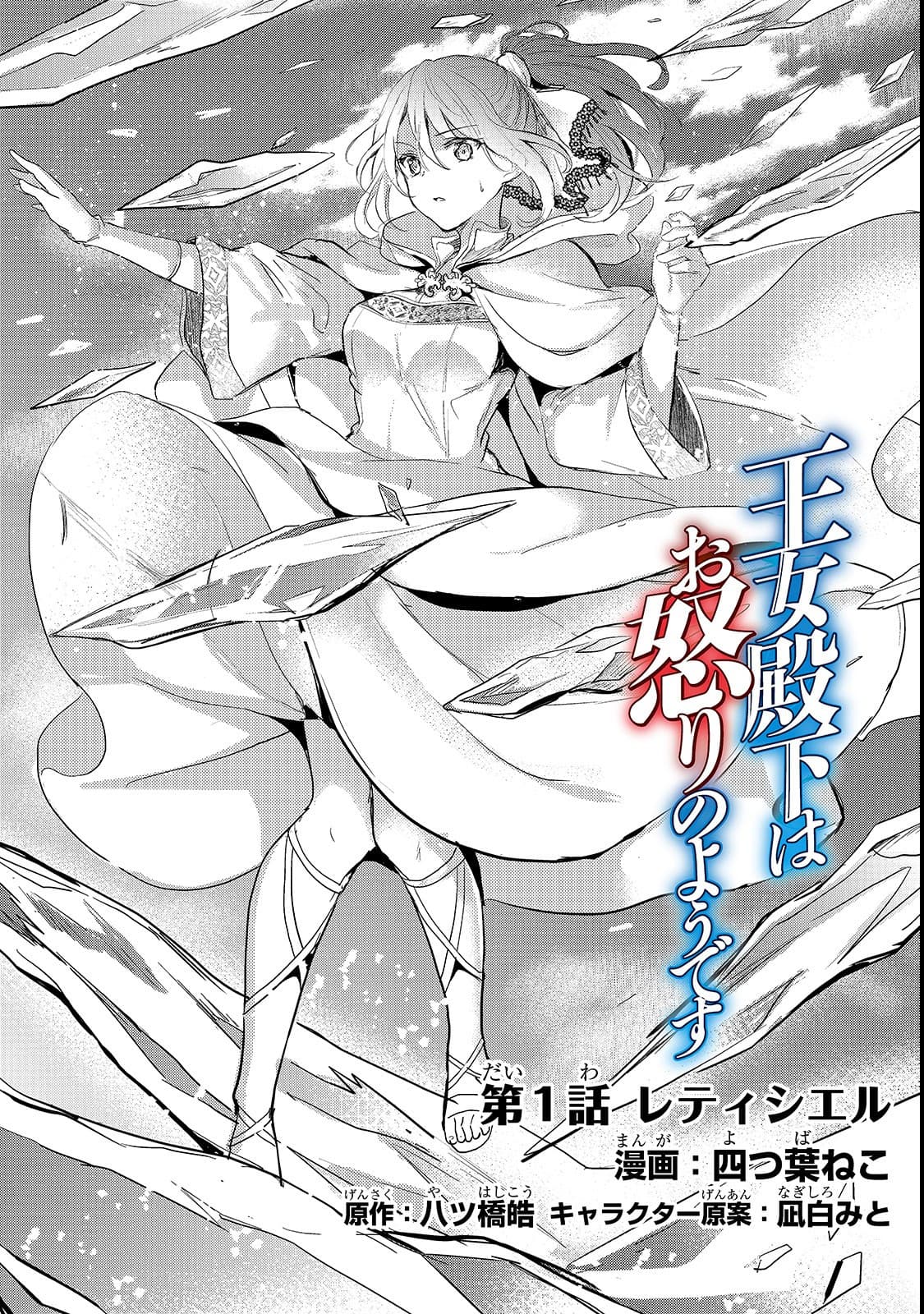 Oujo Denka wa Oikari no you desu ตอนที่ 1 หน้า 3