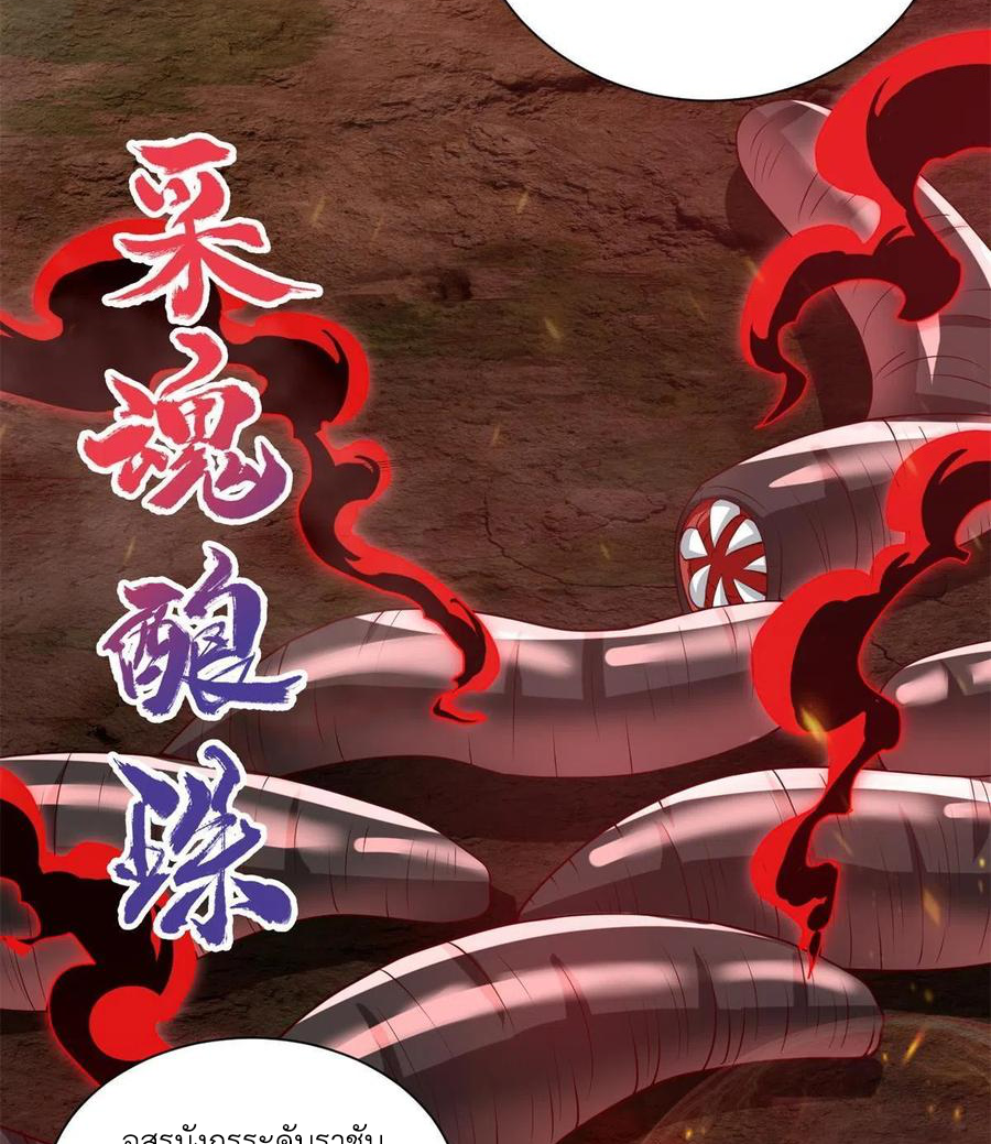 (ชนจีน) Dragon Master (จูหมิง นักรบเซียนมังกร) ตอนที่ 112 หน้า 6