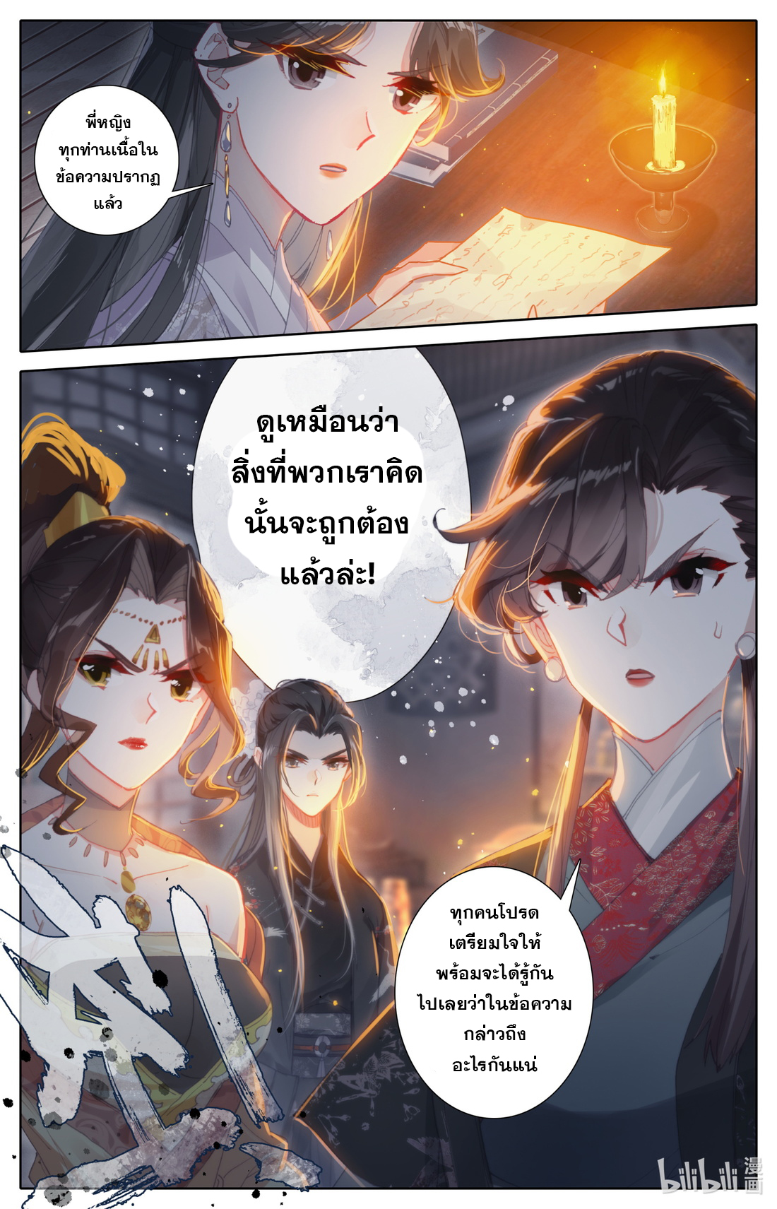 A record of a mortal's journey to immortality(ทันจีน) ตอนที่ 50 หน้า 13