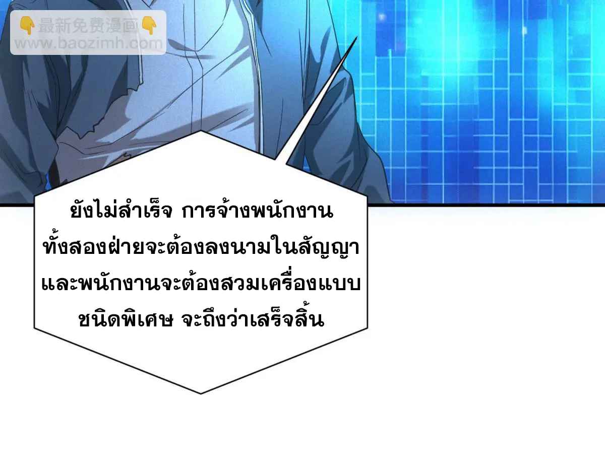 ผมมาเปิดร้านแผงลอยในวันสิ้นโลก ตอนที่ 18 หน้า 49