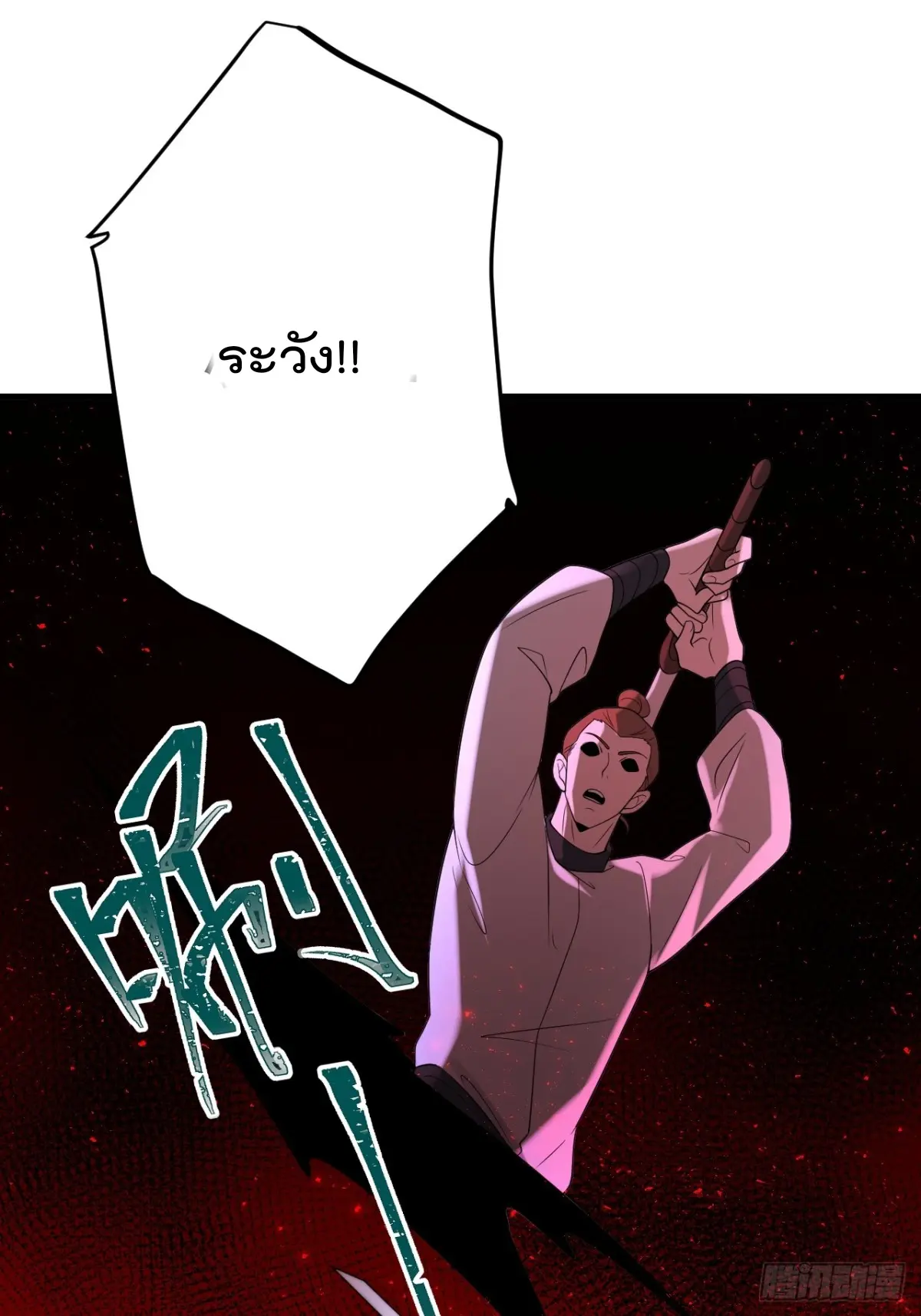 ตัวแปรจุติ ตอนที่ 124 หน้า 5