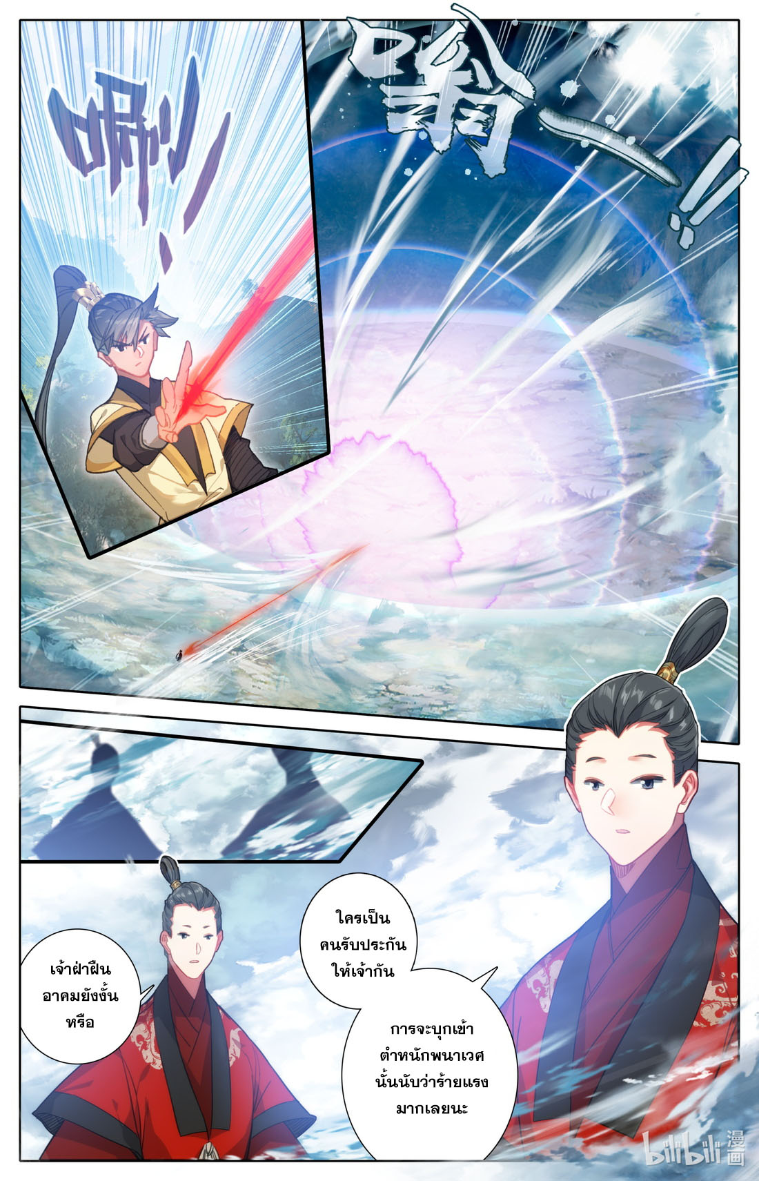 A record of a mortal's journey to immortality(ทันจีน) ตอนที่ 73 หน้า 7