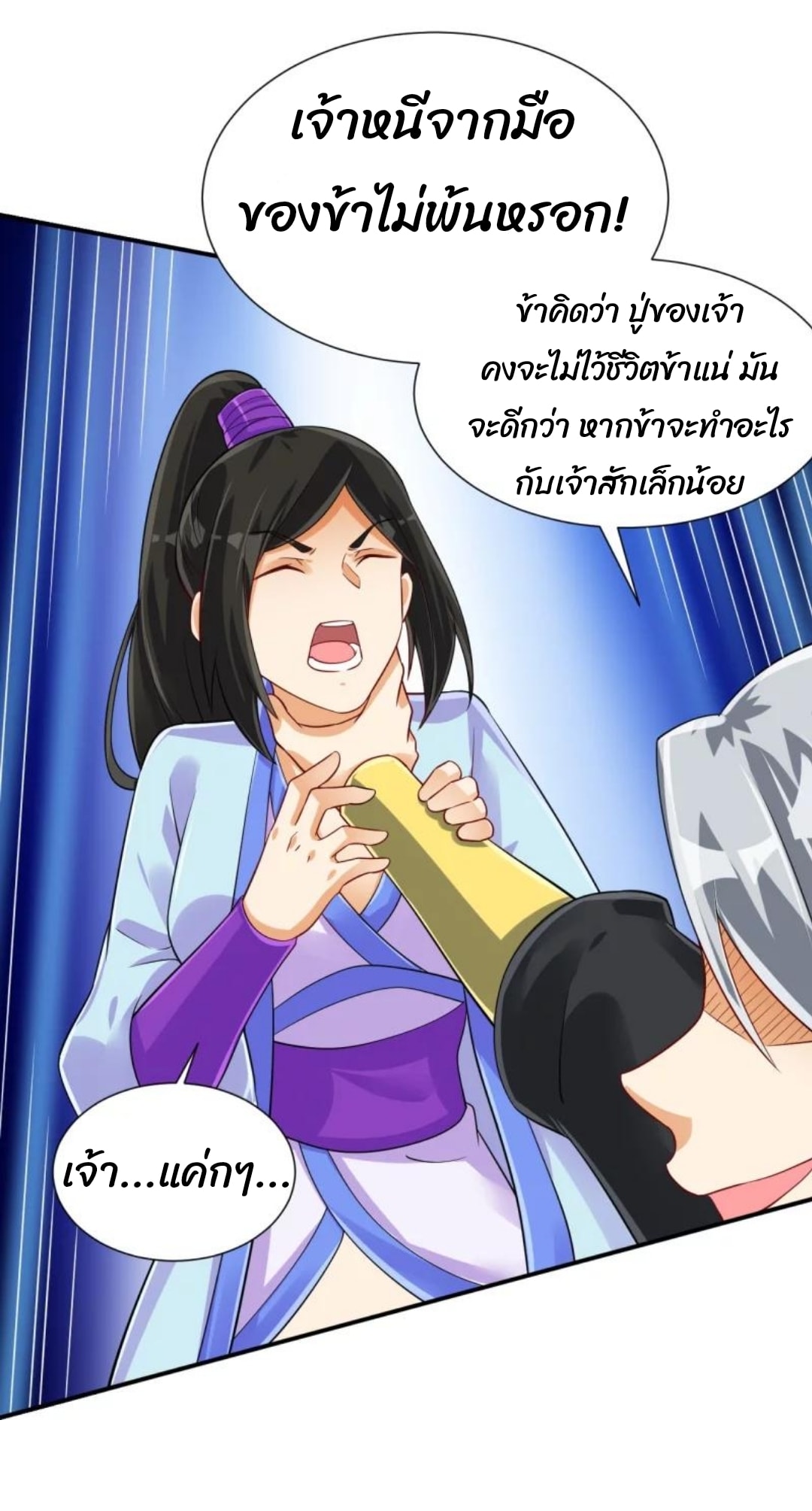 ข้ารับใช้ชั้นหนึ่ง ตอนที่ 285 หน้า 28