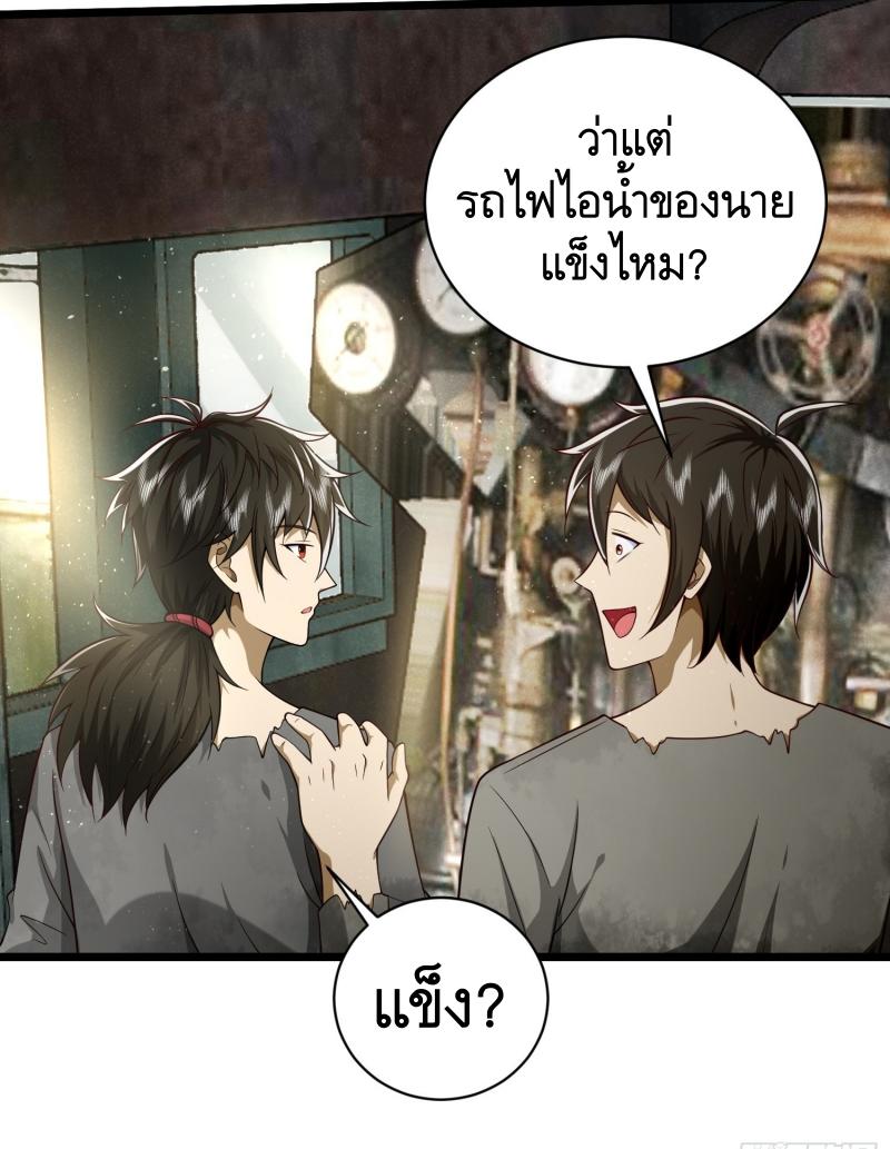 THE FIRST ORDER ตอนที่ 226 หน้า 8