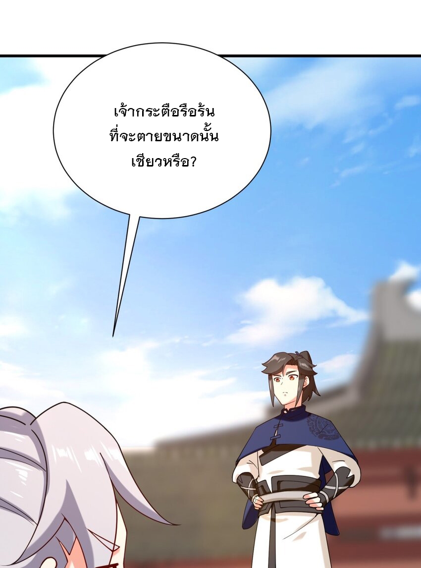 ข้าคือผู้กลืนกินไร้ที่สิ้นสุด (ชนจีน) ตอนที่ 82 หน้า 48