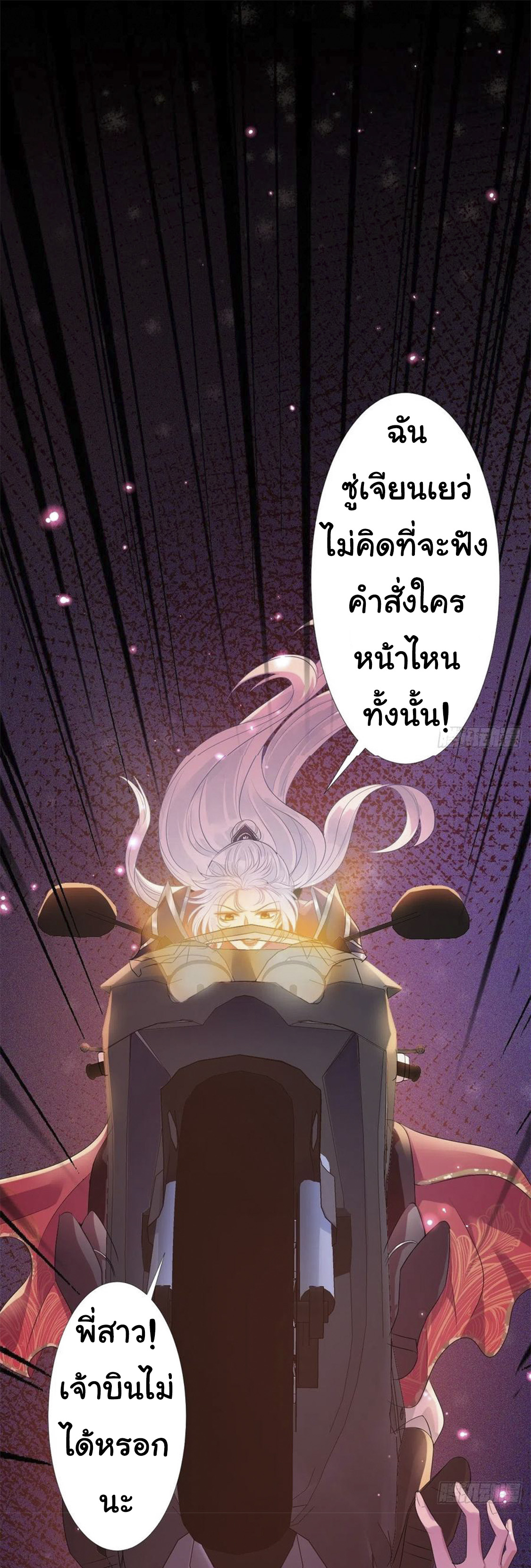 จักรพรรดินีสงคราม เกิดใหม่ในโลกซอมบี้ (Empress of the last days) จบ ตอนที่ 4 หน้า 42