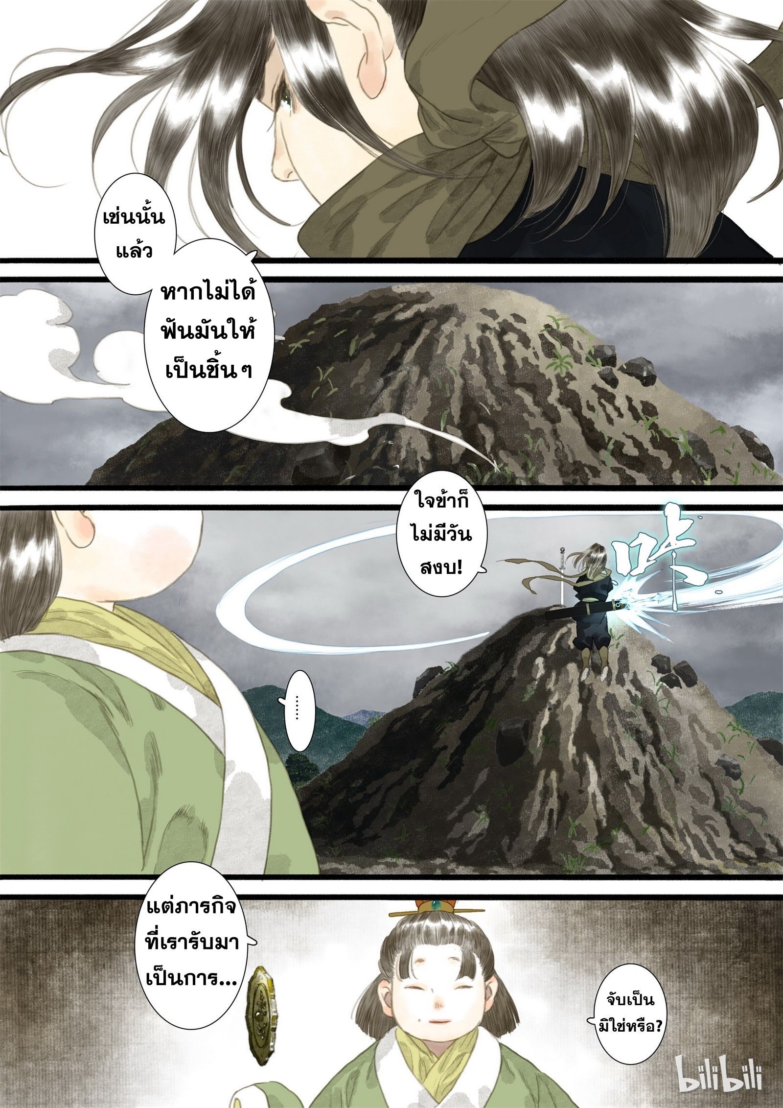 Song of the Sky Walkers - ลำนำล่องนภา ตอนที่ 10 หน้า 7