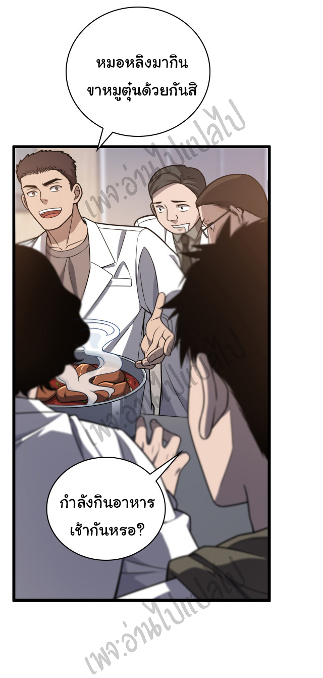 สุดยอดระบบของหมอหลิงหรัน ตอนที่ 33 หน้า 4