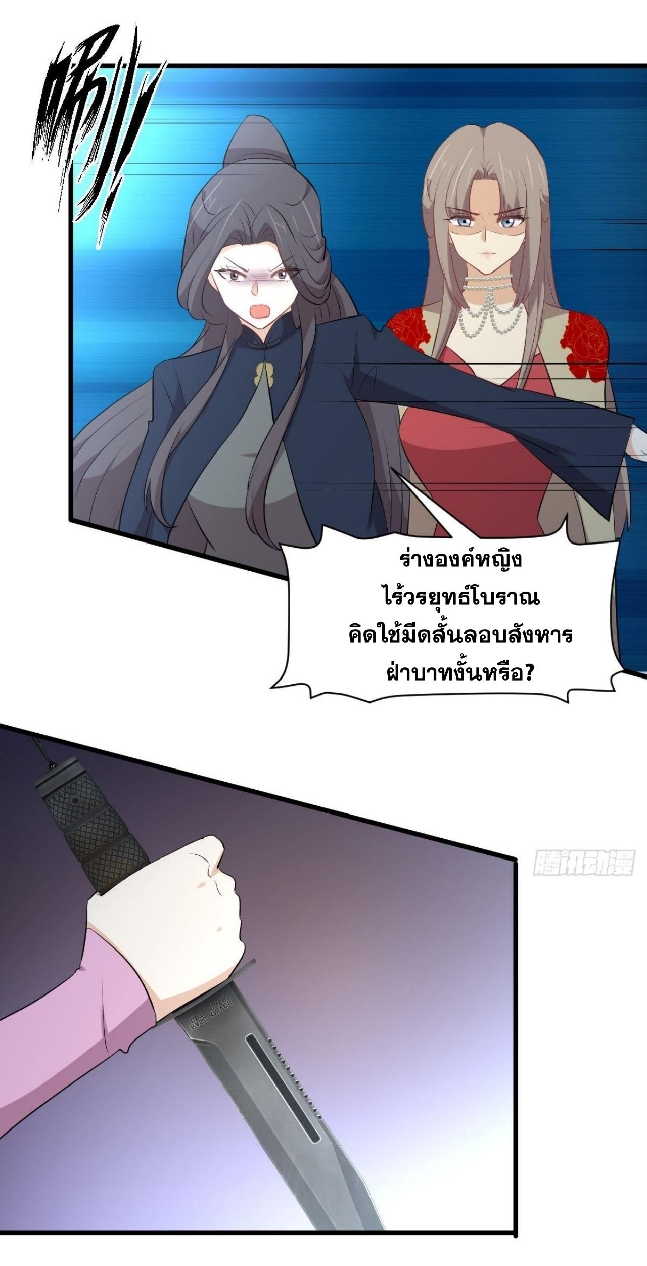 Immortal Swordsman in The Reverse World ข้าเซียนกระบี่ไม่เกาะสตรี ตอนที่ 324 หน้า 13