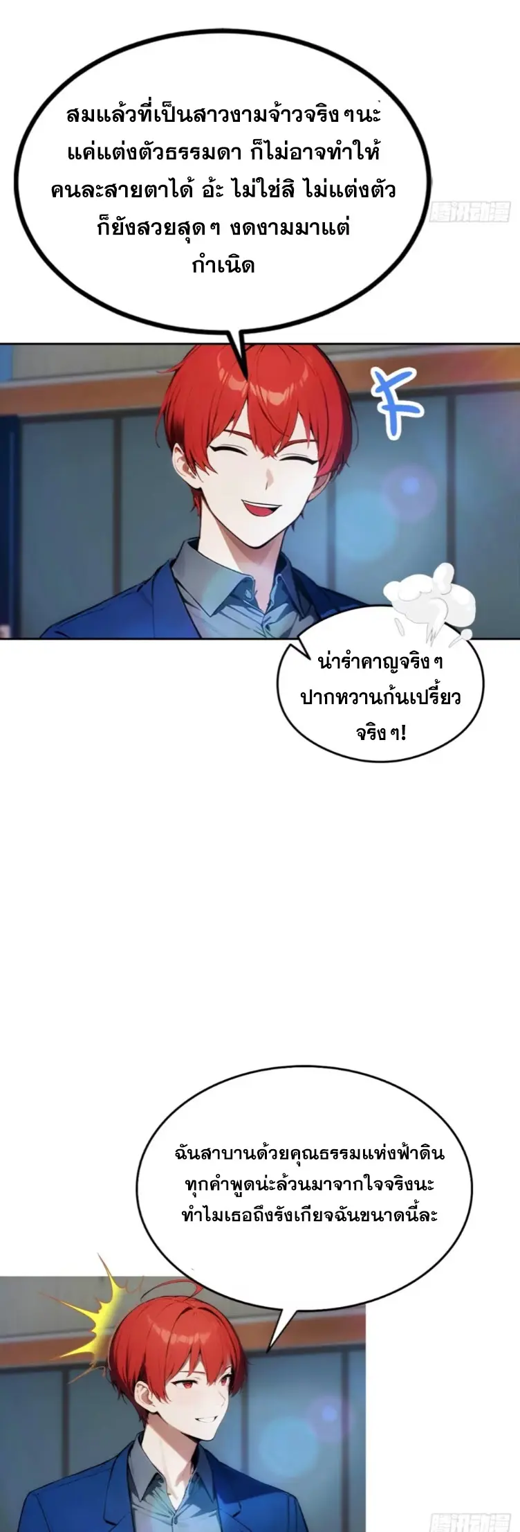 ระบบพลิกชีวิต: ฉันปั่นค่าความชอบของเทพธิดาจนเต็มปรอท! ตอนที่ 14 หน้า 18