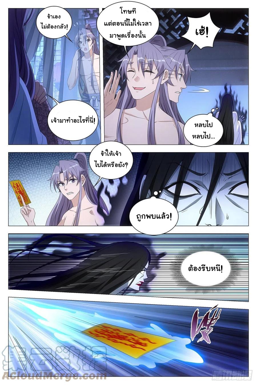 Great Zhou Immort Officials - ข้าราชการอมตะ ตอนที่ 58 หน้า 9