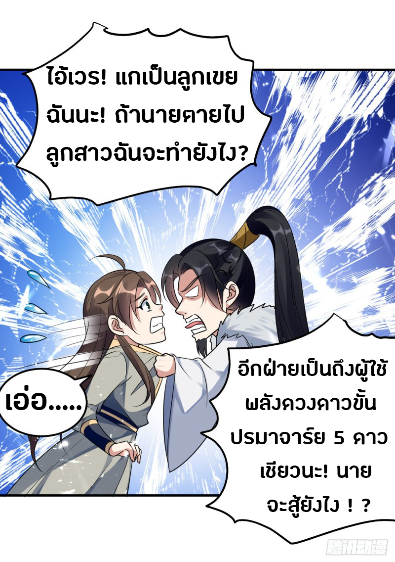 The ultimate son-in-law from different world ตอนที่ 46 หน้า 29