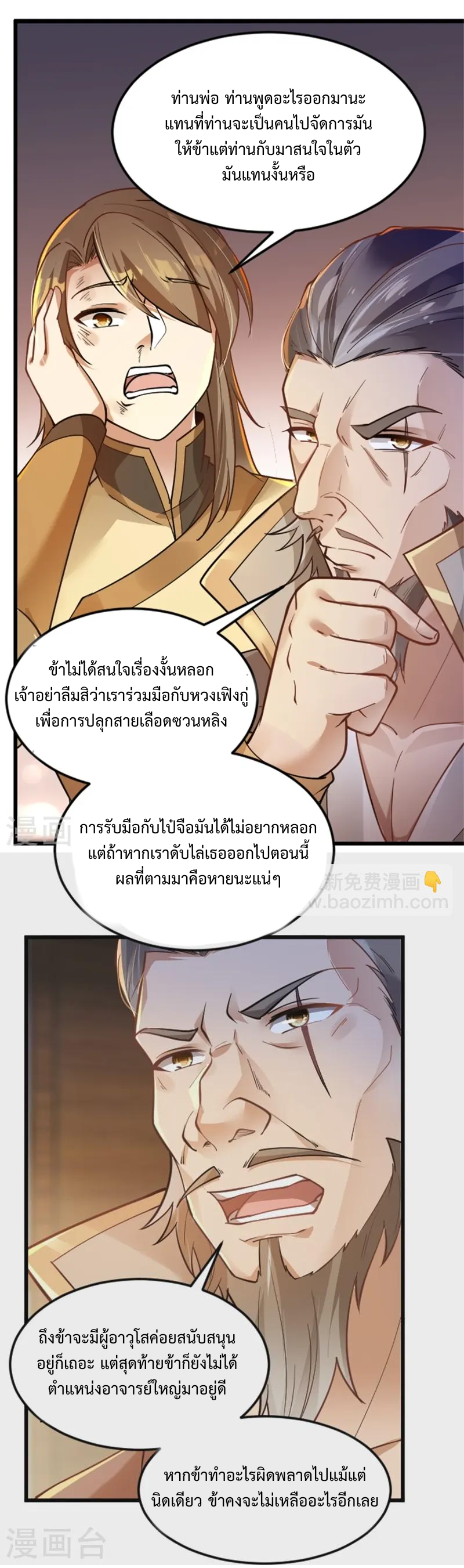 ลูกเขยจักรพรรดิดาบ ตอนที่ 3 หน้า 6