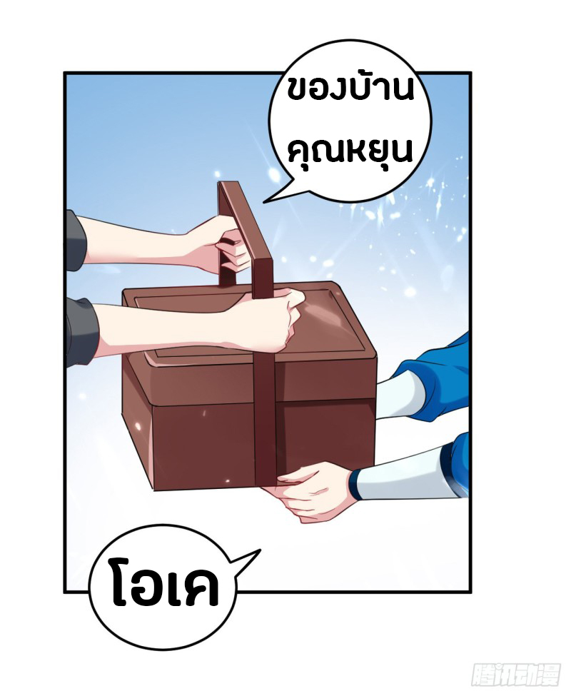 The ultimate son-in-law from different world ตอนที่ 46 หน้า 2