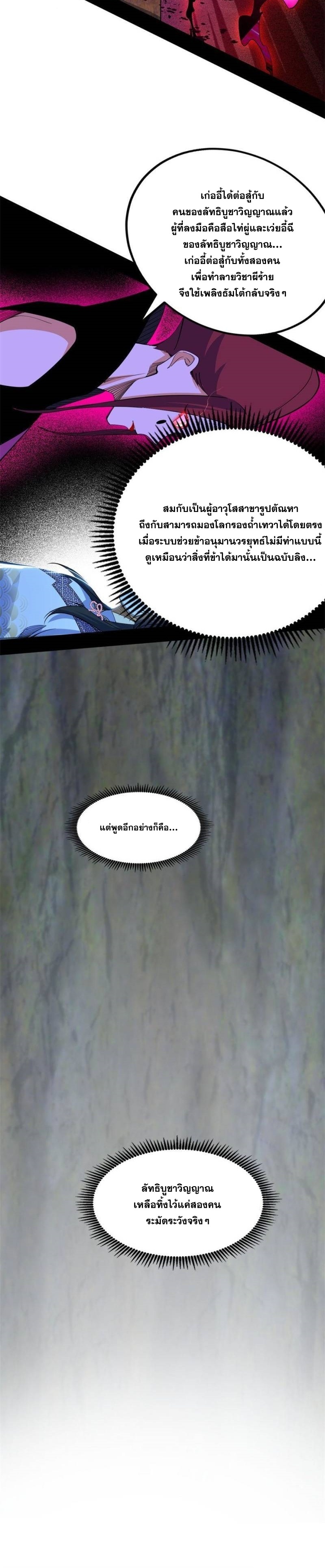 I'm an Evil God ข้าคือจักรพรรดิปีศาจ ตอนที่ 304 หน้า 9
