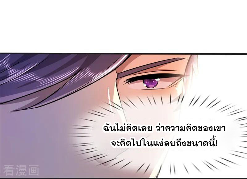 มหาเทพเซียนหมอ ตอนที่ 96 หน้า 6