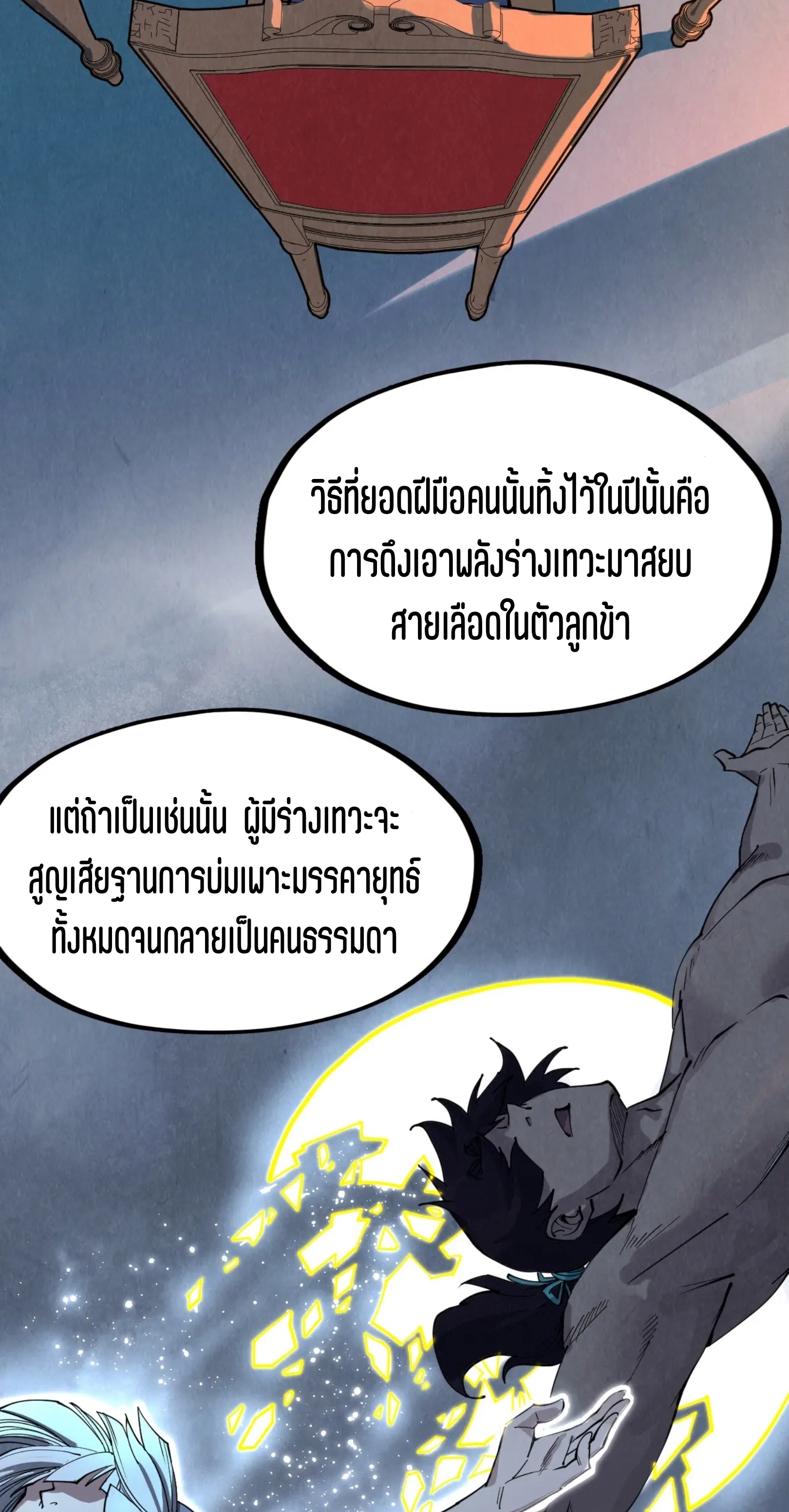 มหาเทพนิรันดร์กาล ตอนที่ 210 หน้า 30