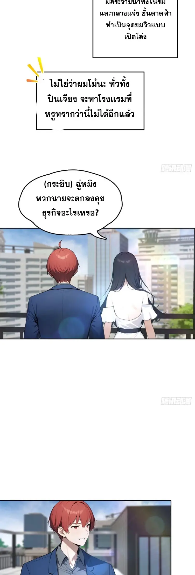 ระบบพลิกชีวิต: ฉันปั่นค่าความชอบของเทพธิดาจนเต็มปรอท! ตอนที่ 14 หน้า 27