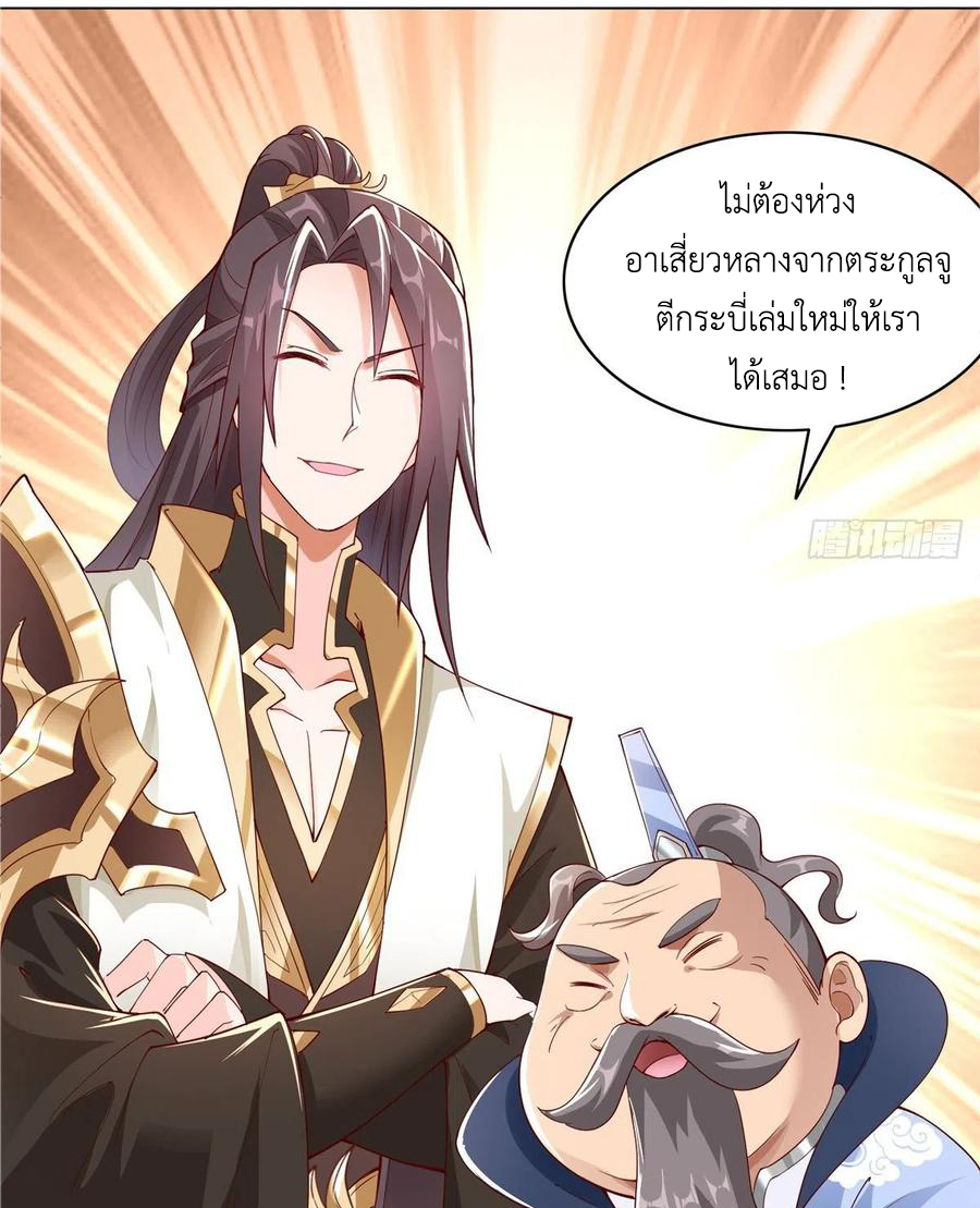 (ชนจีน) Dragon Master (จูหมิง นักรบเซียนมังกร) ตอนที่ 51 หน้า 17