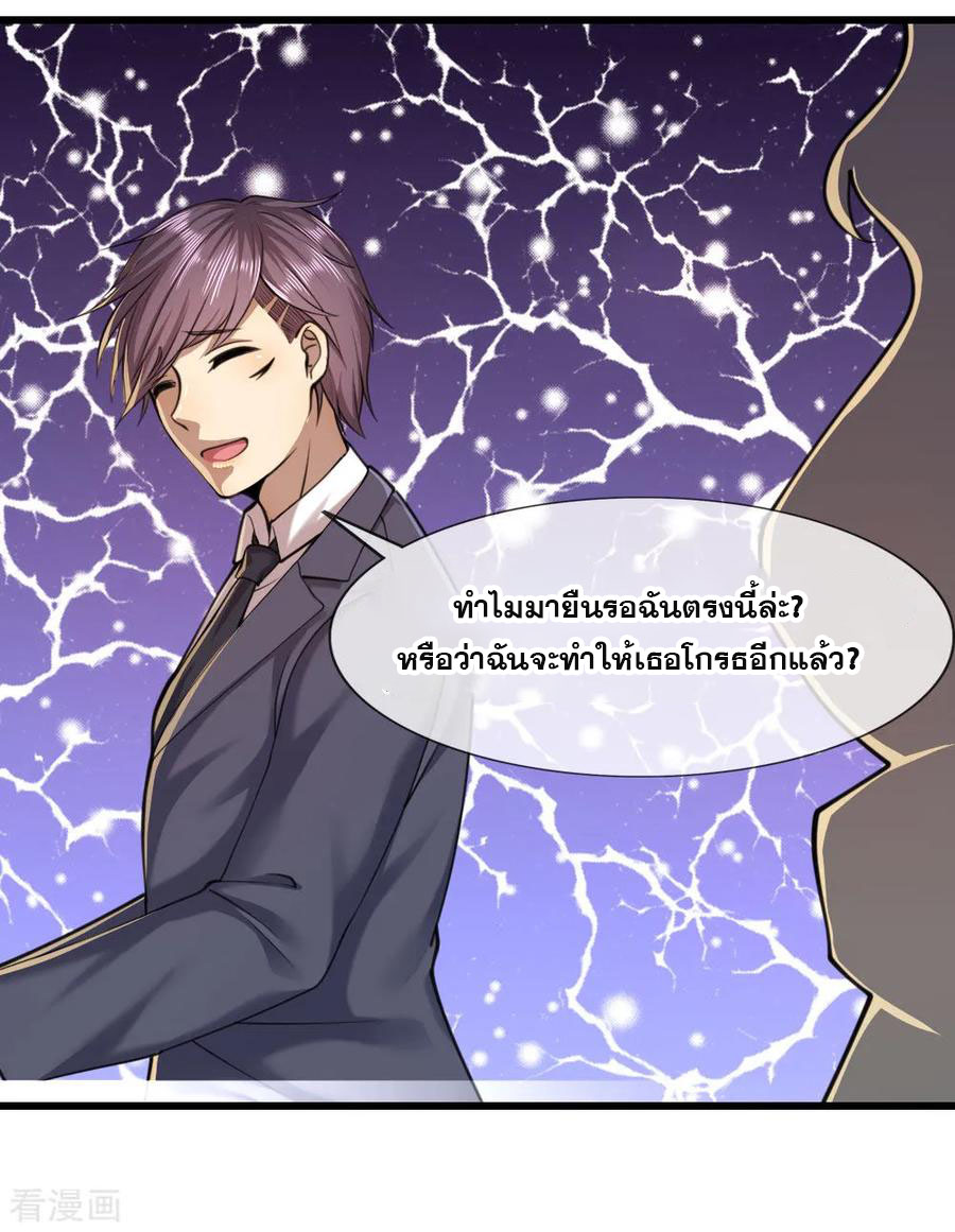 มหาเทพเซียนหมอ ตอนที่ 109 หน้า 18
